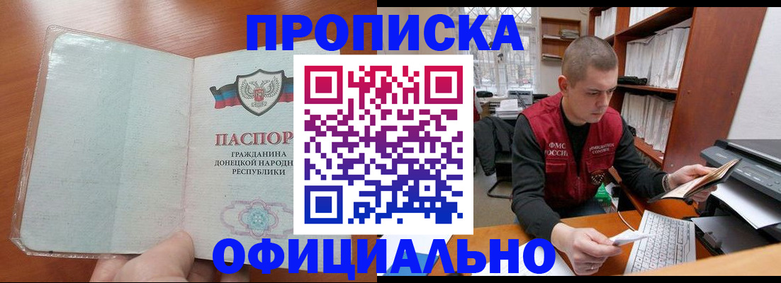 прописка в Лодейном Поле